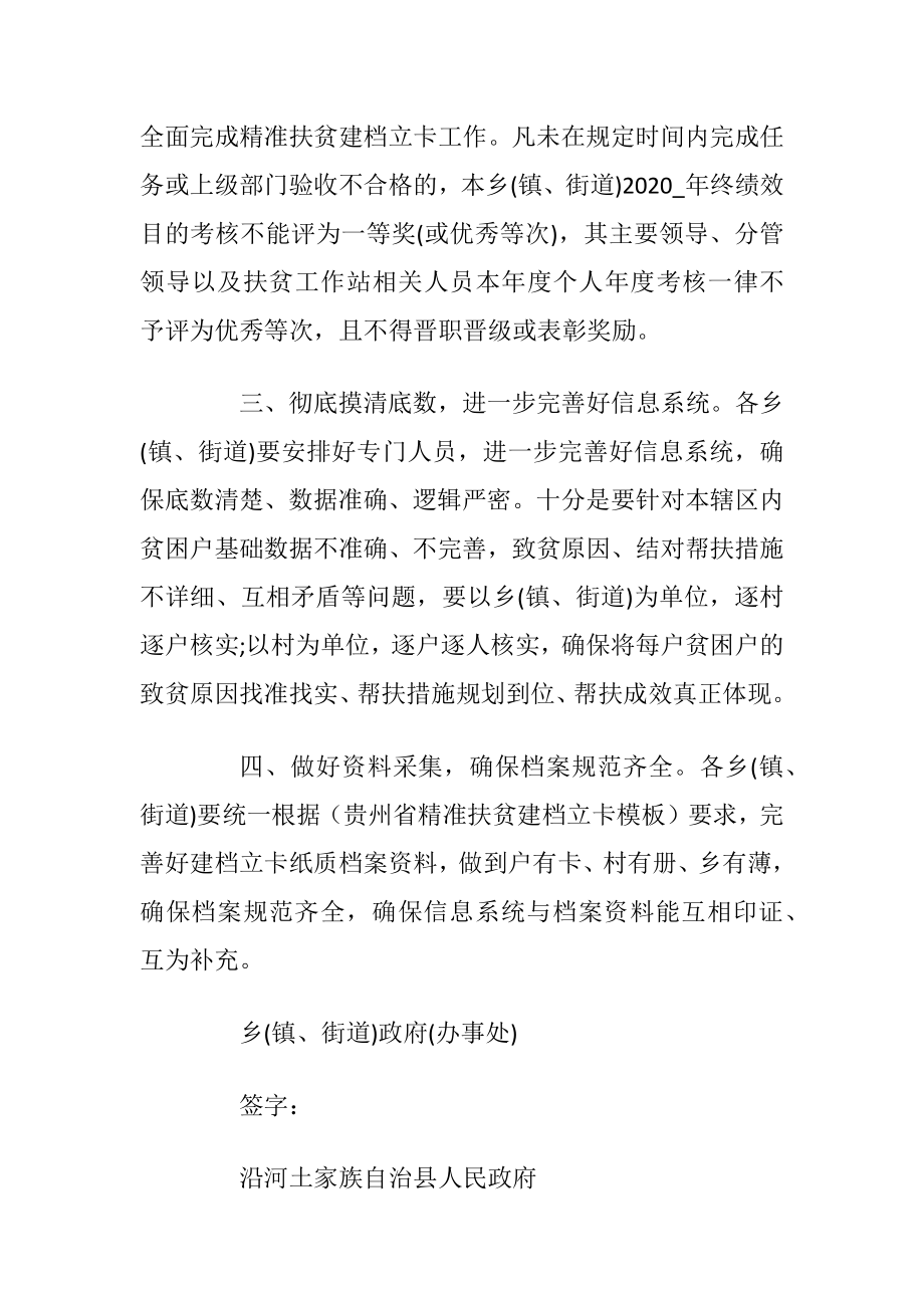 乡镇扶贫攻坚的责任书_1.docx_第2页