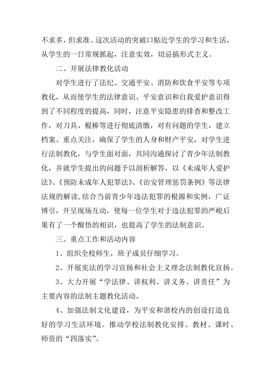 法制进校园总结主题优质.docx_第2页