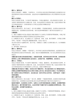 中职技能节商务礼仪比赛方案.docx