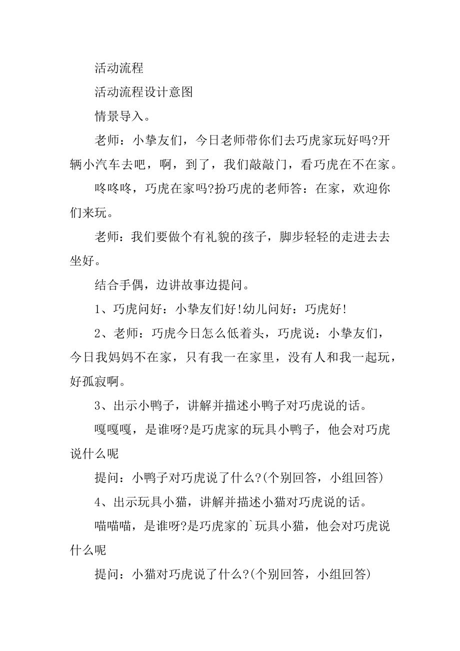 托班语言优秀教案范例.docx_第2页