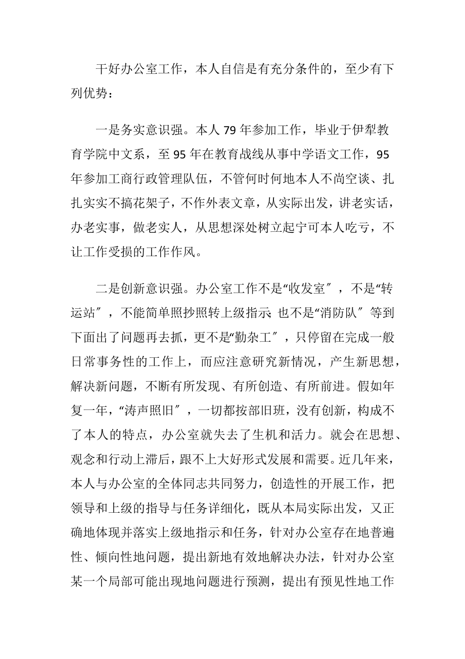 机关办公室主任竞职发言材料.docx_第2页