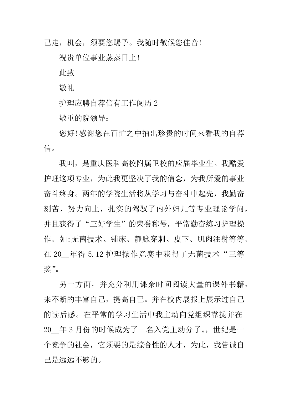 护理应聘自荐信有工作经验最新.docx_第2页