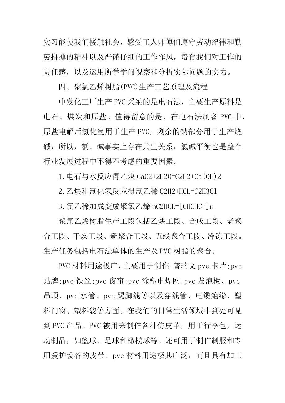 工厂实习生个人情况总结10篇精品.docx_第2页