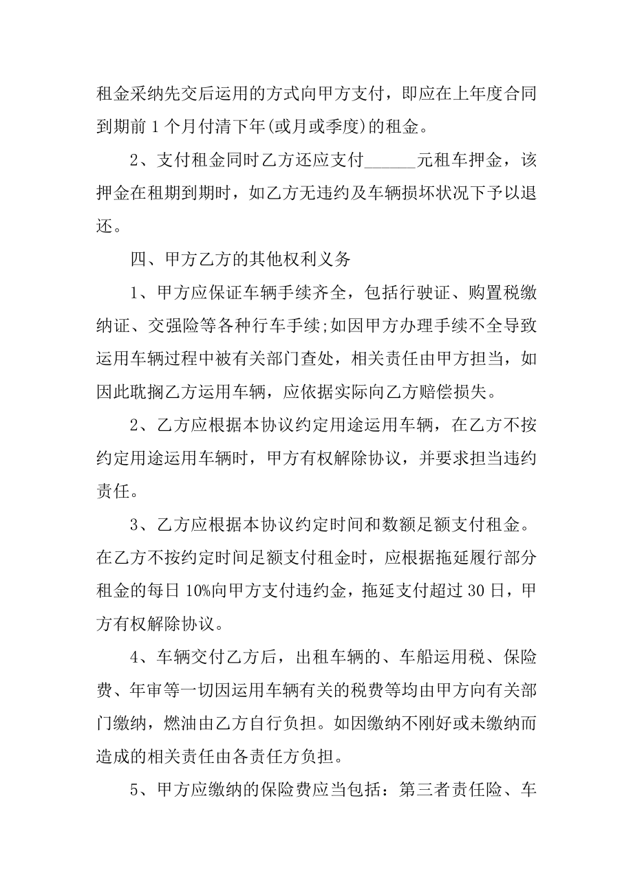 地区汽车租赁合同示例五篇汇总.docx_第2页