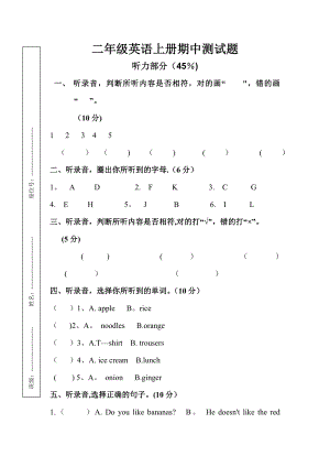 二年级上册英语考试卷.doc