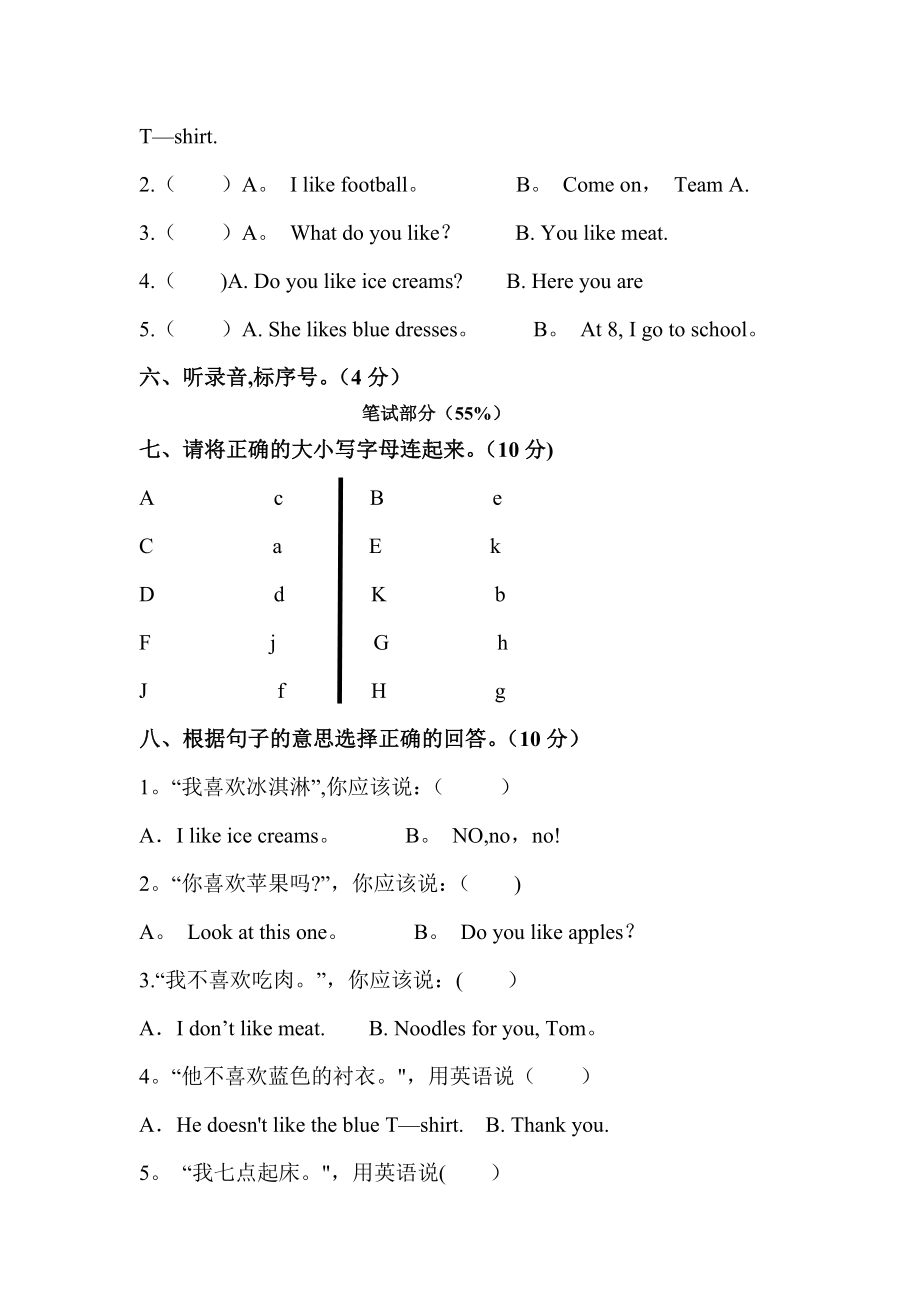 二年级上册英语考试卷.doc_第2页