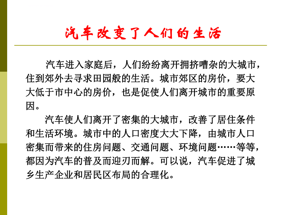 汽车与人类文明ppt课件.ppt_第2页