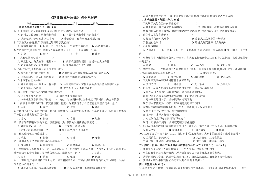 中职《职业道德与法律》期中试卷.doc_第1页