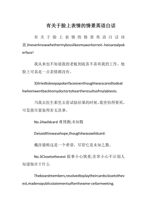 有关于脸上表情的情景英语白话.docx