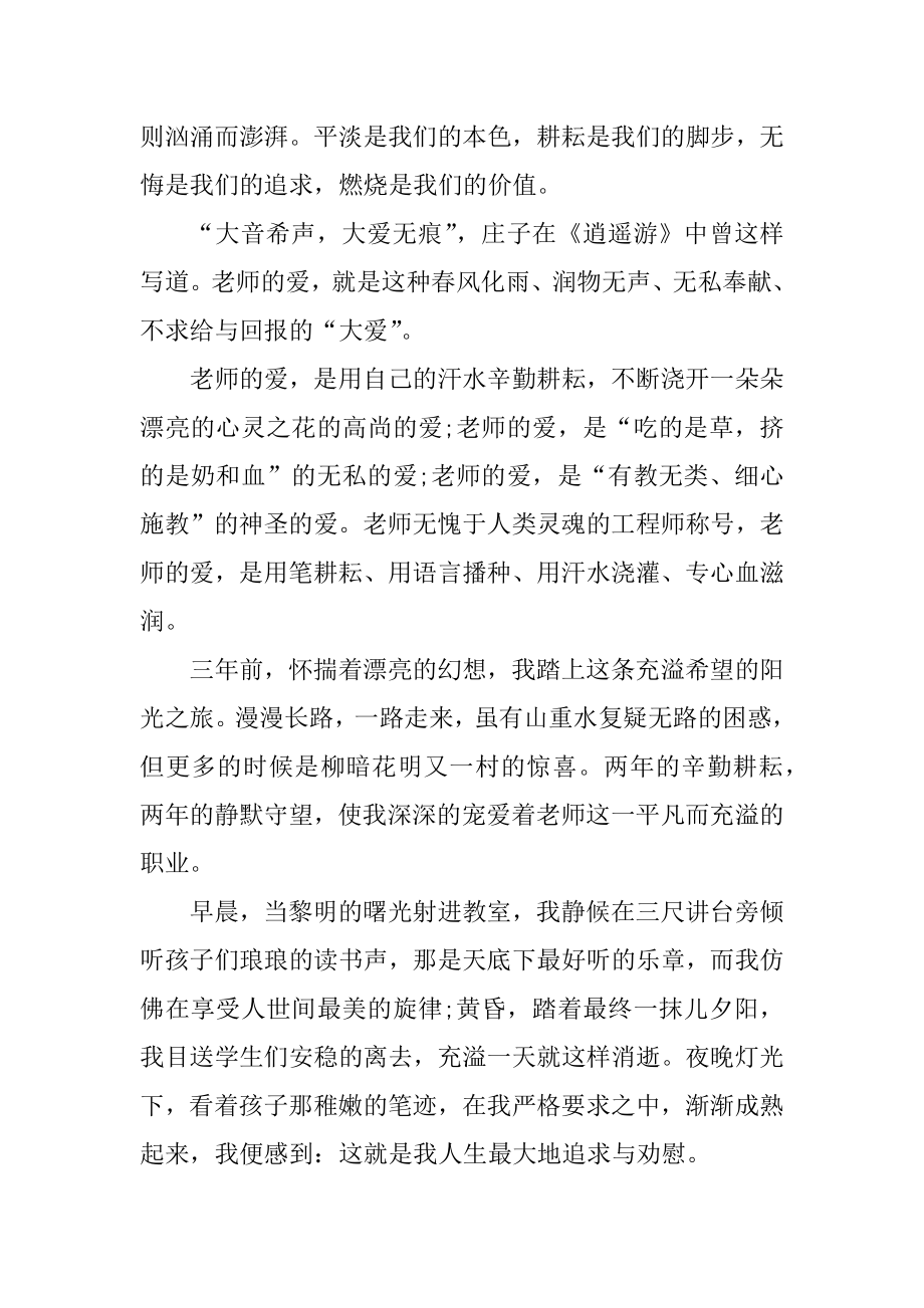 小学教师师德师风优秀演讲稿五篇精品.docx_第2页