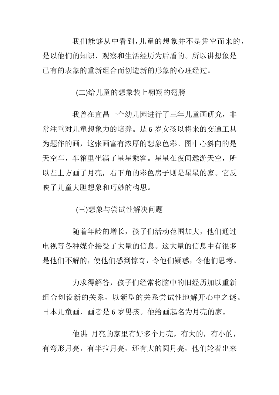 浅谈儿童画与儿童想象力之间的联络_1.docx_第2页