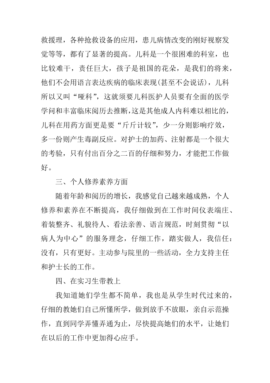 医院儿科护士年度护理工作总结汇编.docx_第2页