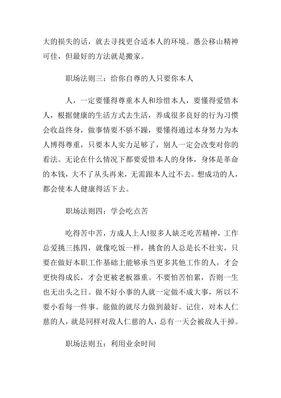 职场人需要把握的职场法则介绍.docx_第2页