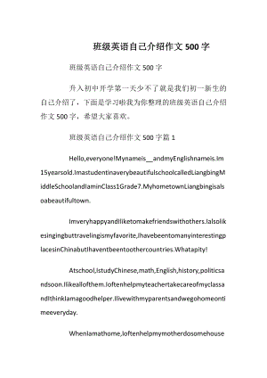 班级英语自己介绍作文500字.docx