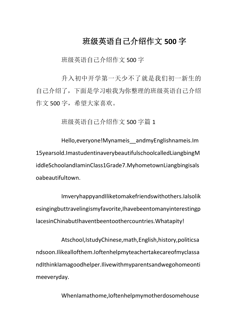 班级英语自己介绍作文500字.docx_第1页