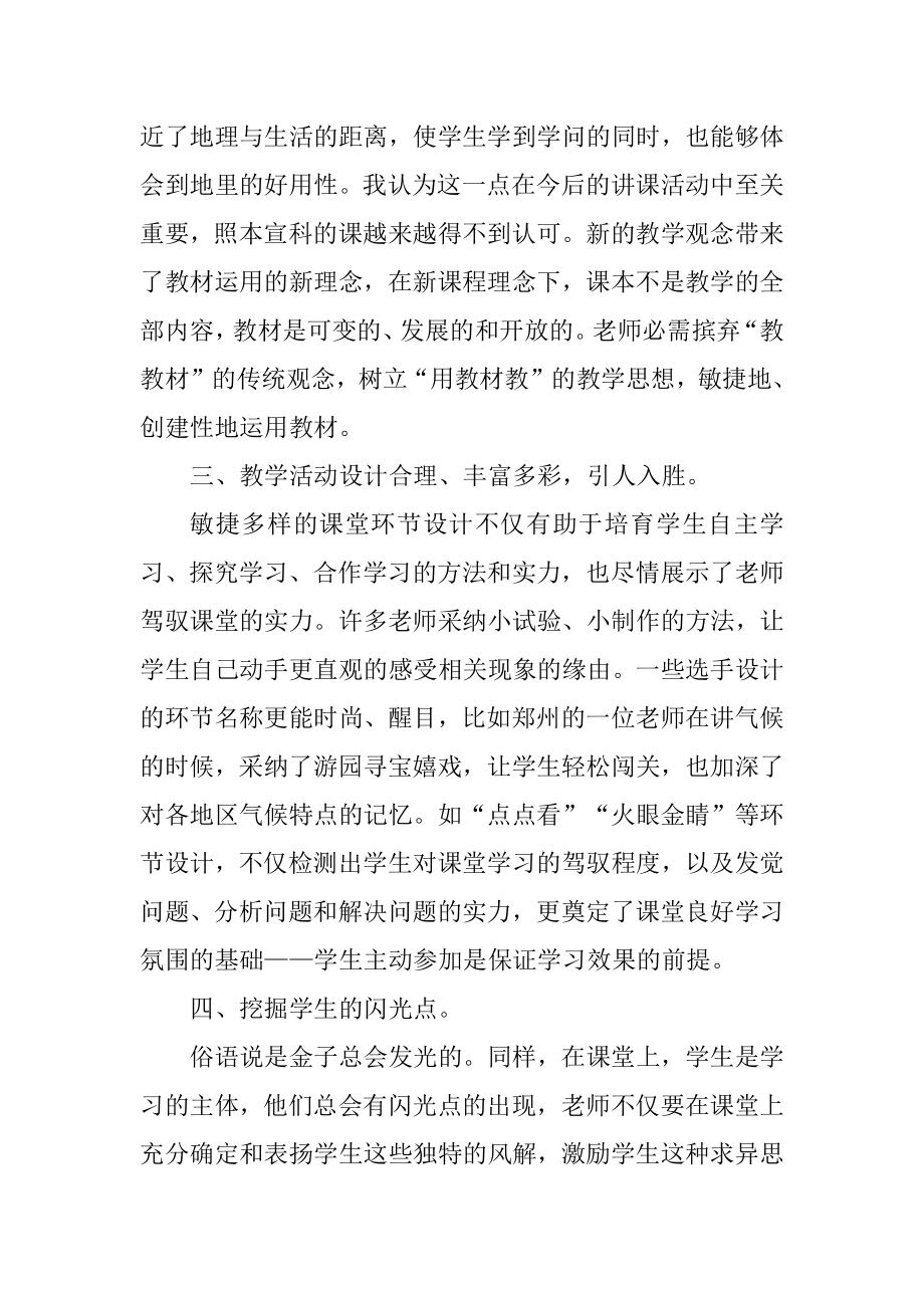 教师个人听课心得体会十篇最新.docx_第2页