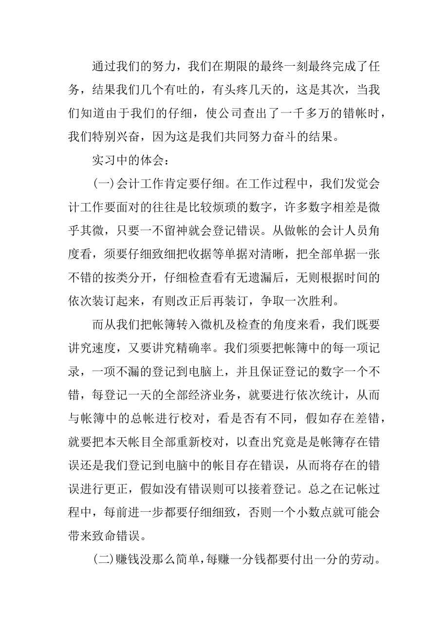 大一财务会计实习报告最新.docx_第2页