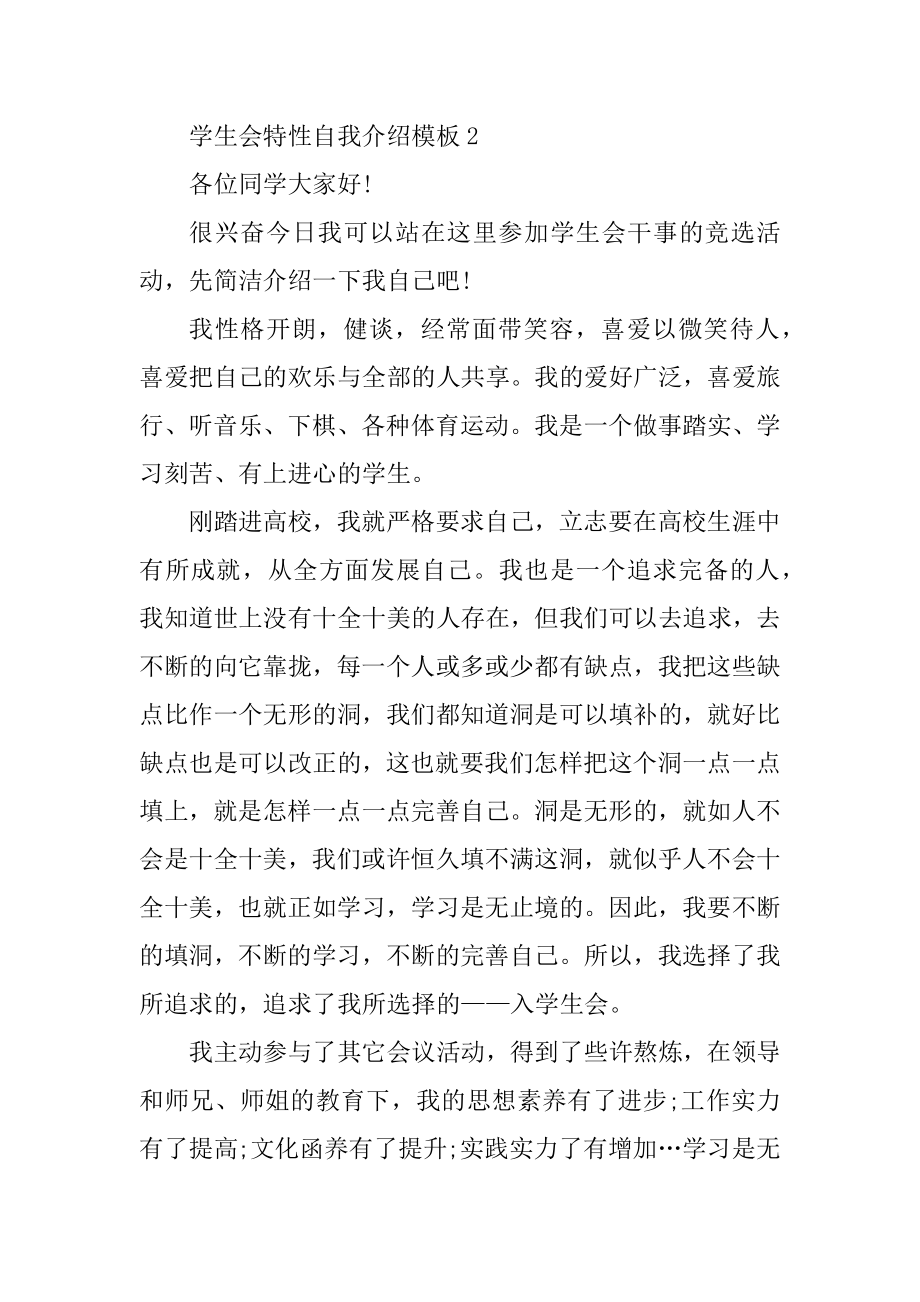 学生会个性自我介绍模板例文.docx_第2页