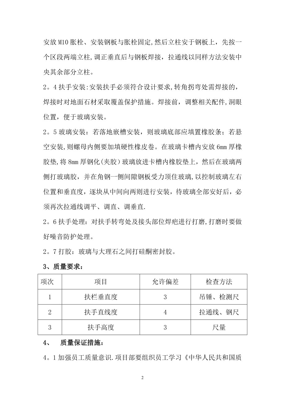 不锈钢玻璃栏杆施工方案62761.doc_第2页