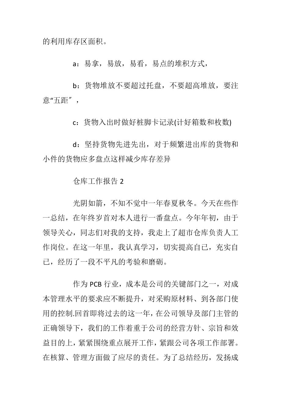 仓库年度个人工作报告_1.docx_第2页