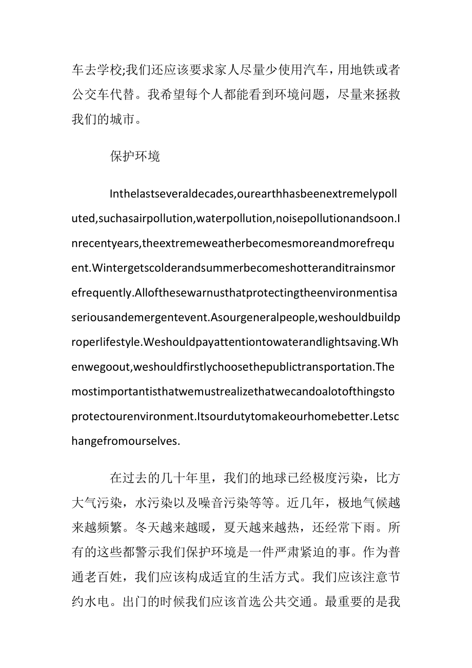 怎样保护环境的英语作文.docx_第2页