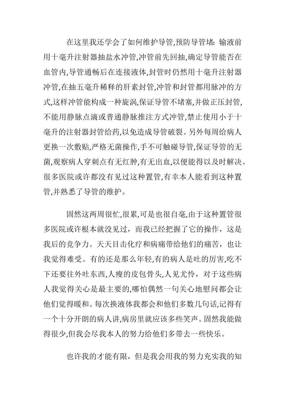 肿瘤科实习心得体会_1.docx_第2页