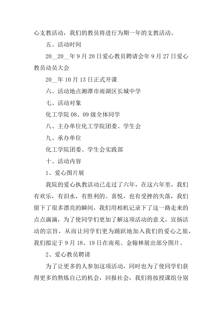 大学生支教项目策划书汇总.docx_第2页