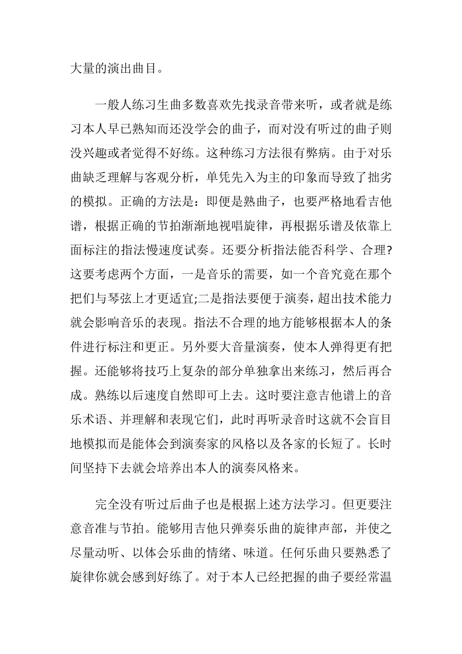 关于吉他的长期练习技巧.docx_第2页