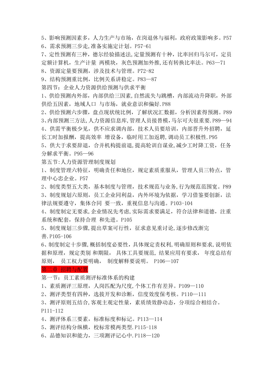 二级人力资源管理师通关秘籍.doc_第2页