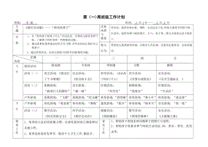 中班下学期1-16周周计划表96961.doc