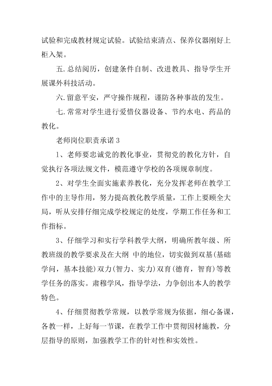 教师岗位职责承诺精编.docx_第2页