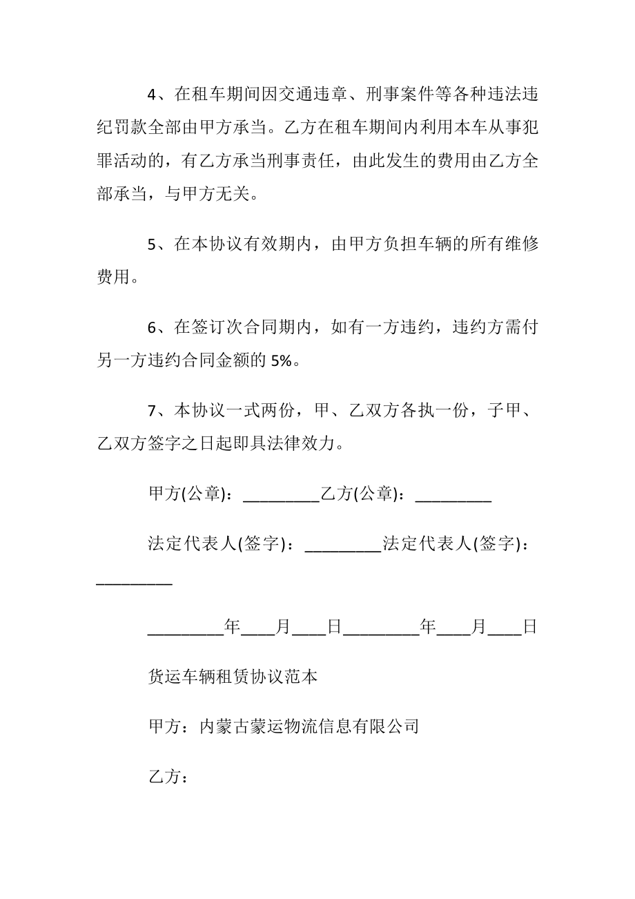 运输车辆租赁合同简单范文.docx_第2页