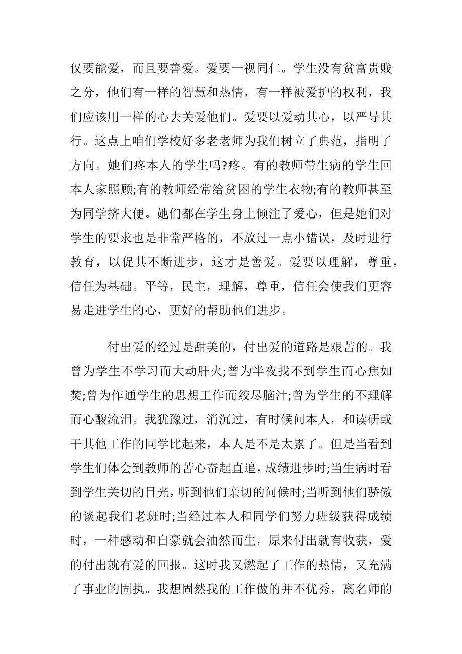 辛勤的园丁演讲稿五篇.docx_第2页