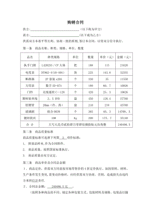 五金购销合同样本.doc