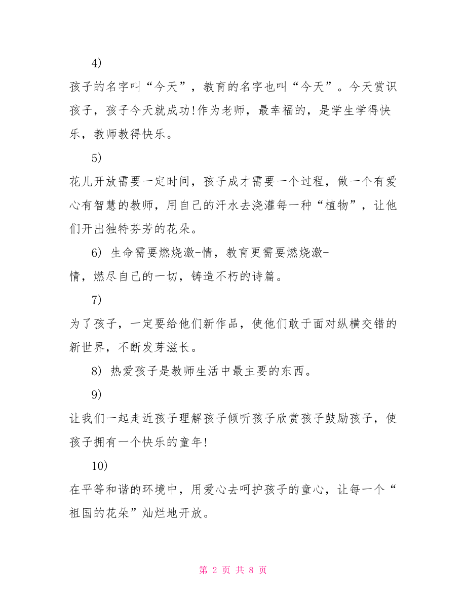 【幼儿园教师名言名句】 幼儿教师格言经典语录.doc_第2页