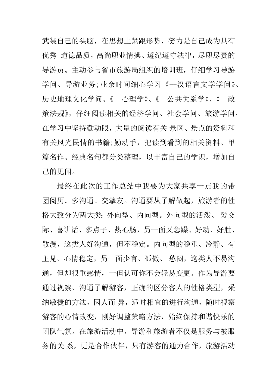 导游工作人员总结报告范文优质.docx_第2页