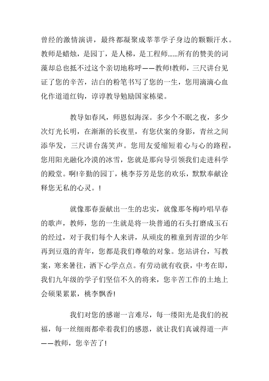 毕业季感恩教师演讲稿2020.docx_第2页