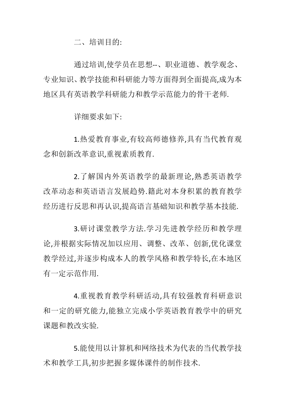 骨干老师年度工作计划五篇范文.docx_第2页