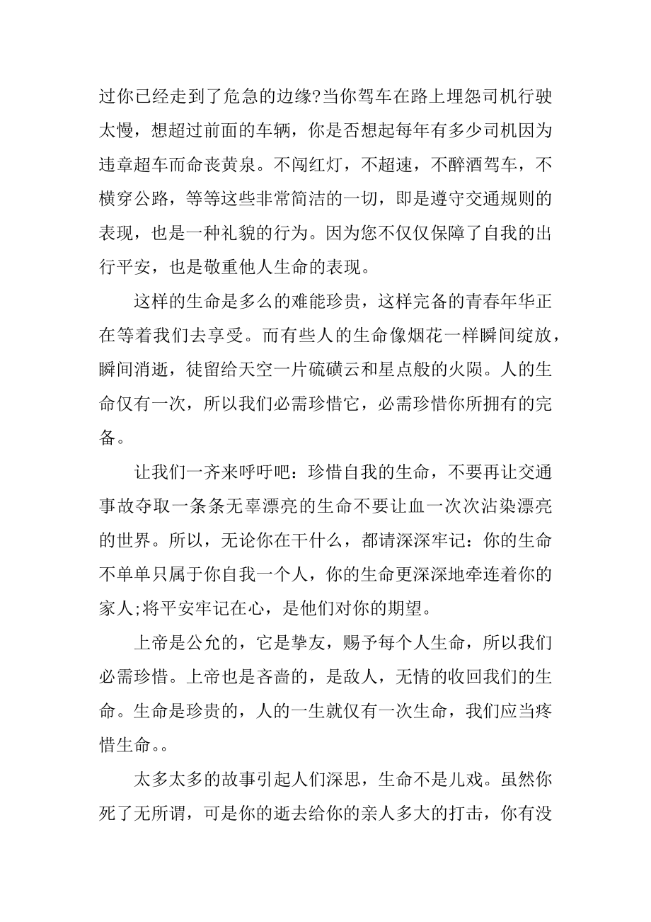 安全生产主题活动观后感心得体会5篇汇总.docx_第2页