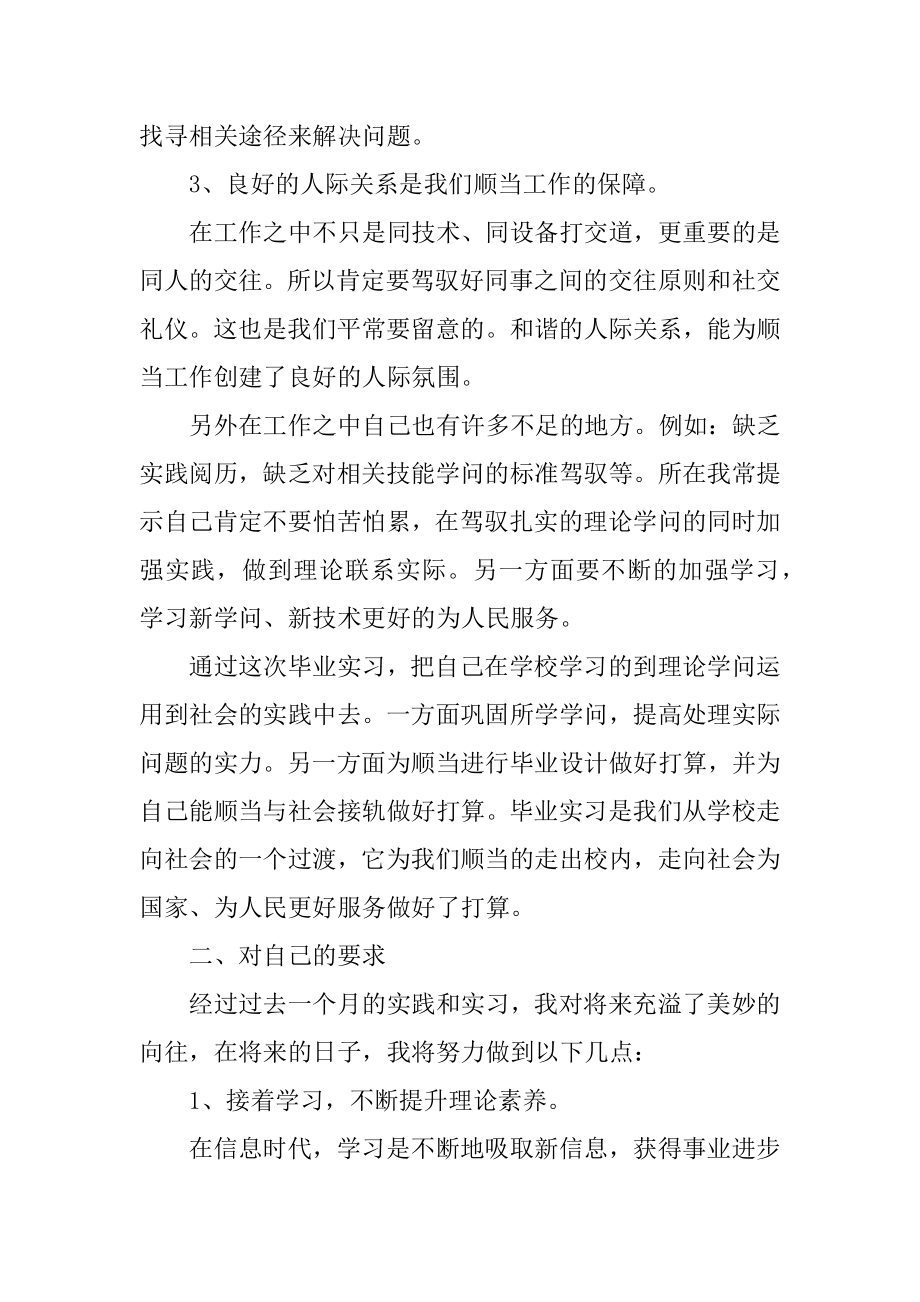 大学生生产实习工作心得体会例文.docx_第2页