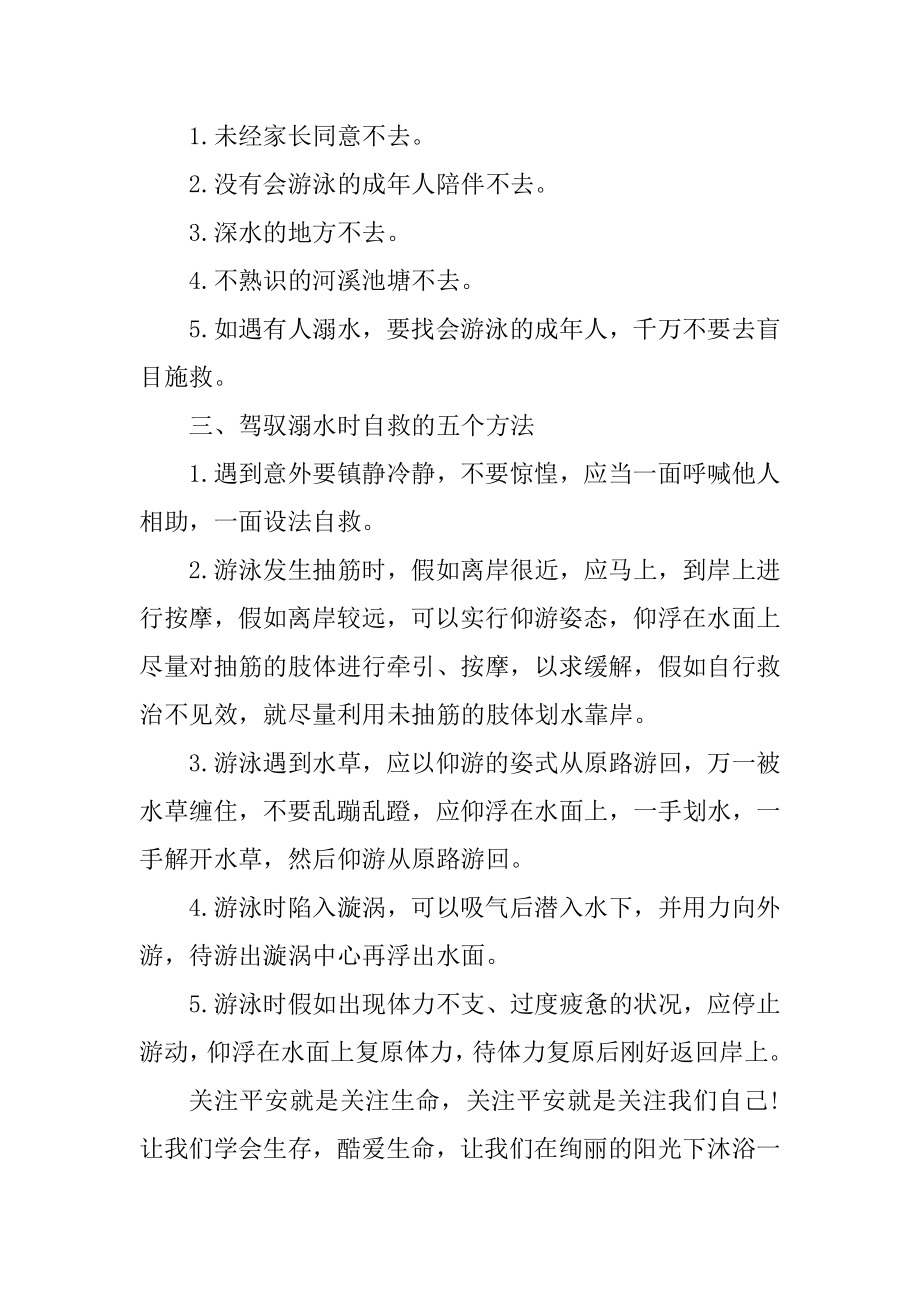 暑假防溺水安全主题讲话稿汇总.docx_第2页