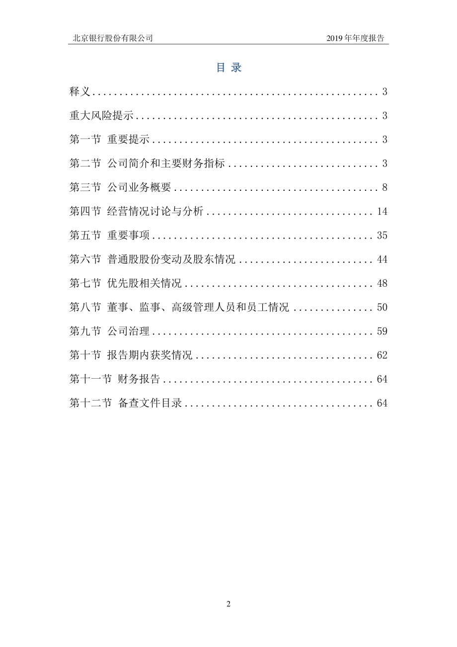 北京银行：2019年年度报告.PDF_第2页