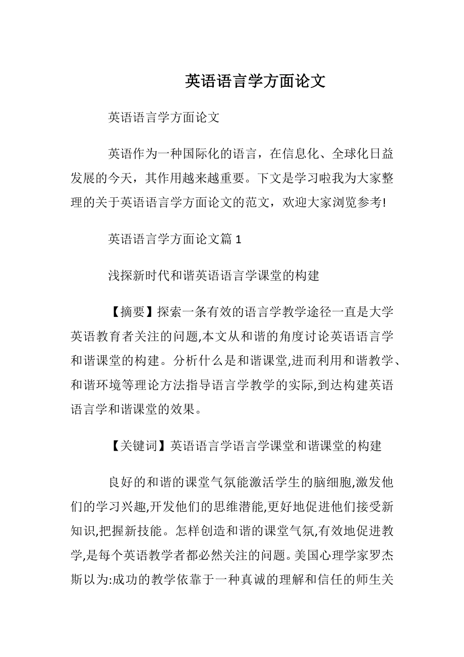 英语语言学方面论文.docx_第1页