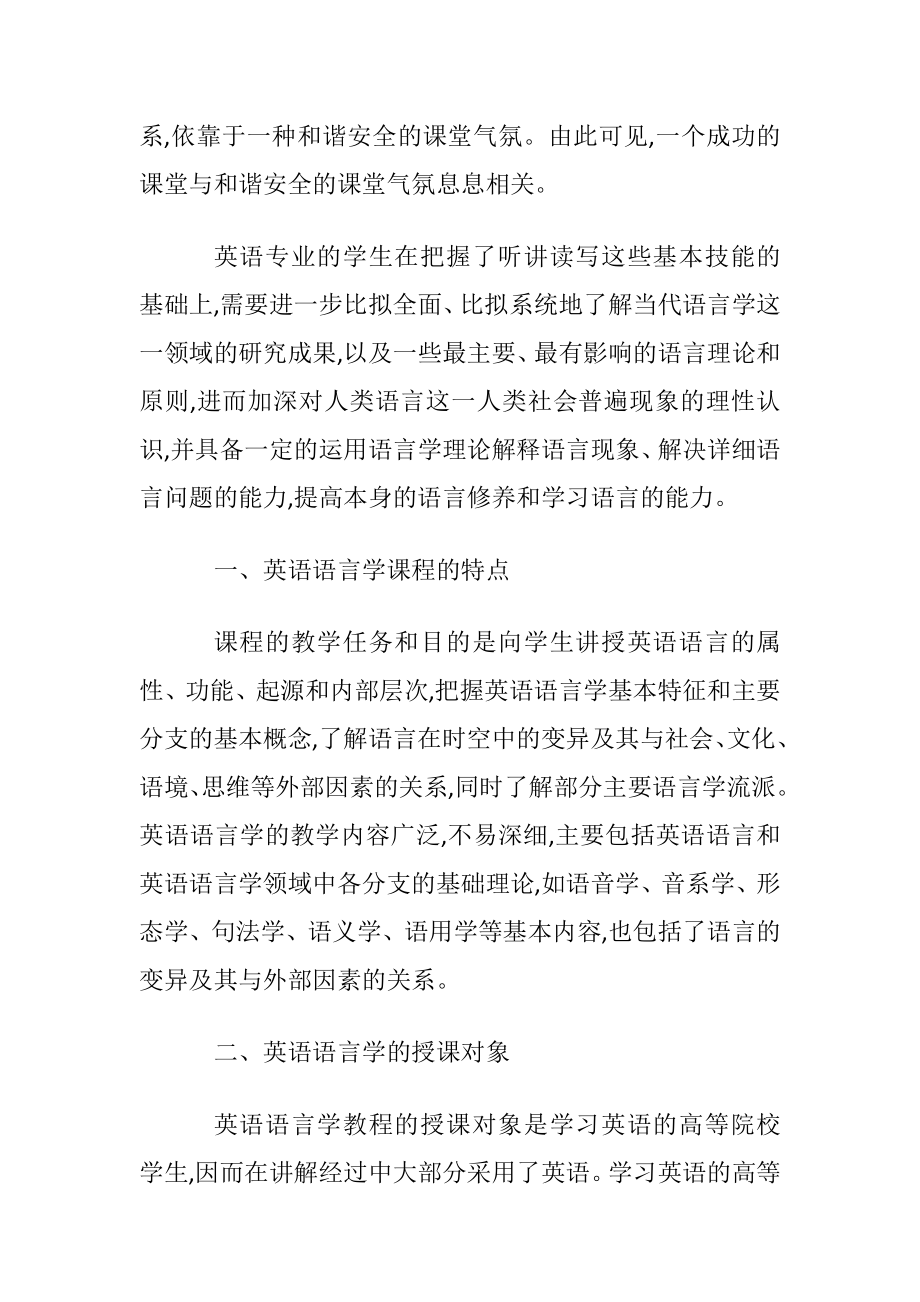 英语语言学方面论文.docx_第2页