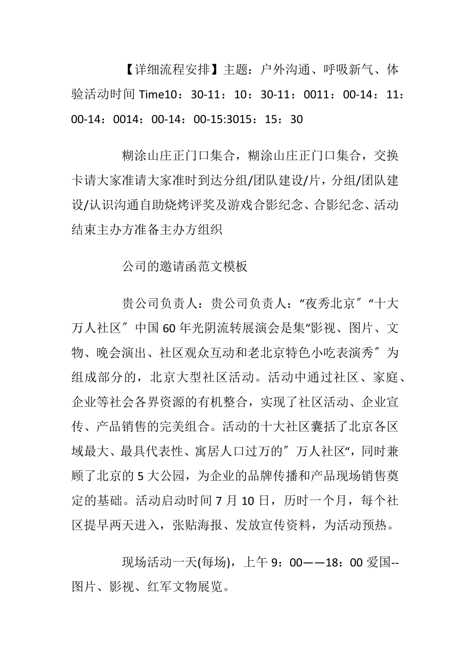 公司企业的邀请函范文_1.docx_第2页