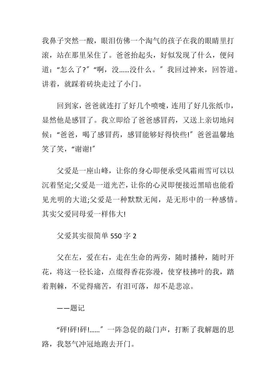 父爱其实很简单550字五年级作文.docx_第2页