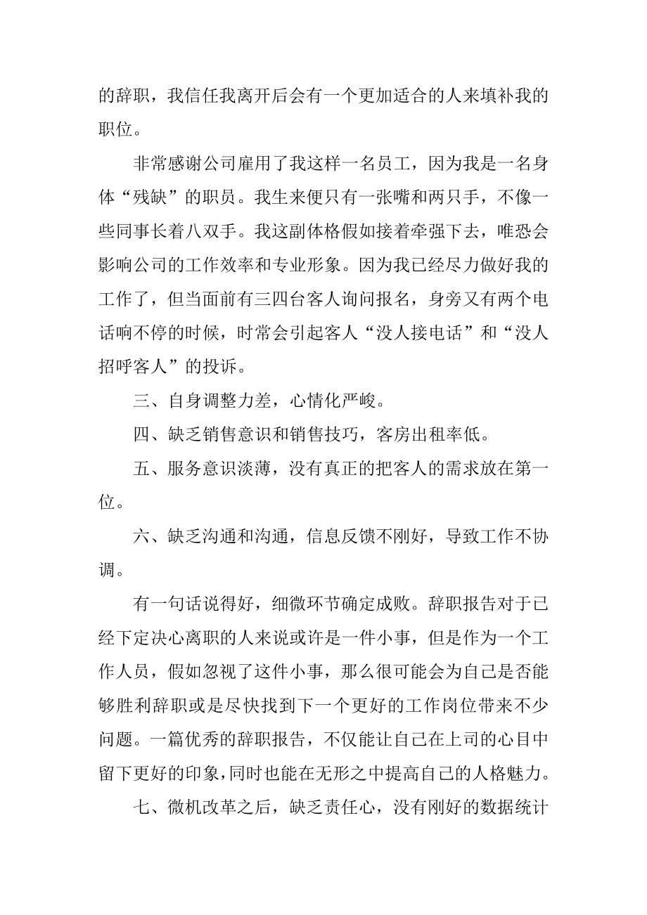 前台职员辞职申请理由5篇精编.docx_第2页