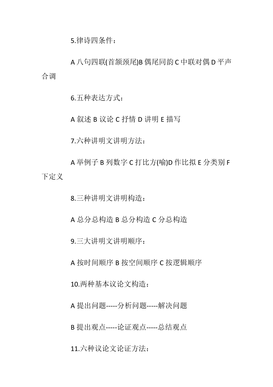 高考语文必考知识点总结.docx_第2页