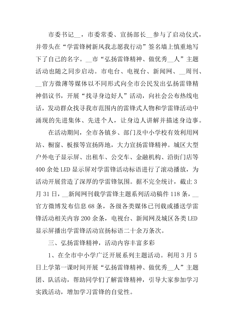 单位学雷锋活动总结五篇范文.docx_第2页