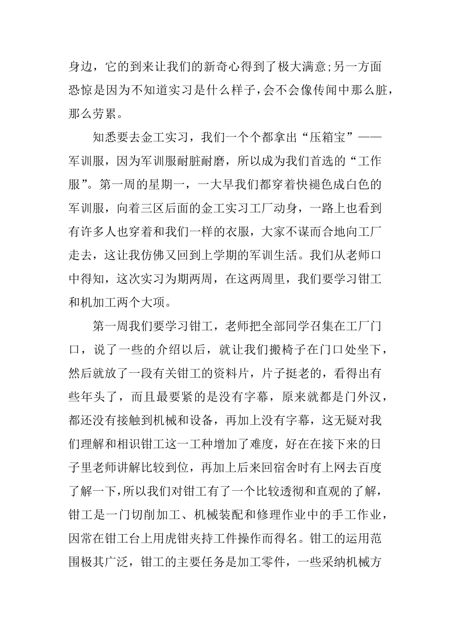 最新大学生金工实习报告汇编.docx_第2页